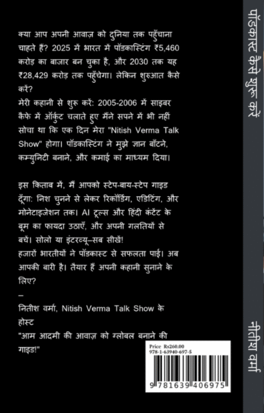 Podcast Kaise Shuru Karein Backcover